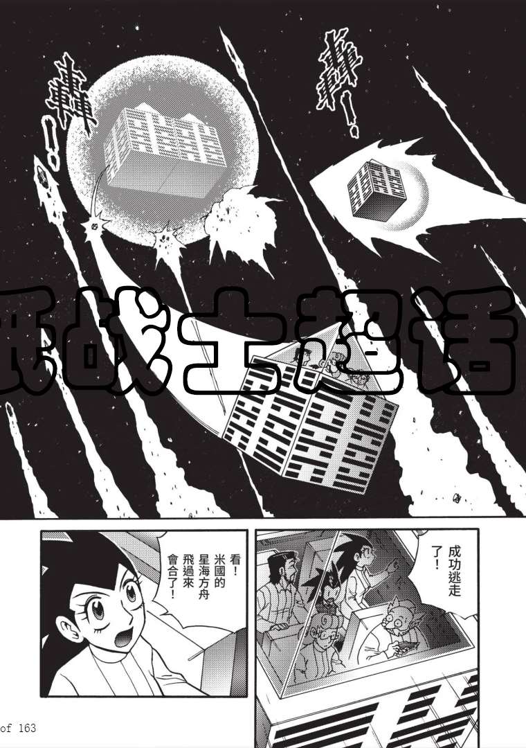 《折纸战士A》漫画最新章节第7卷免费下拉式在线观看章节第【47】张图片