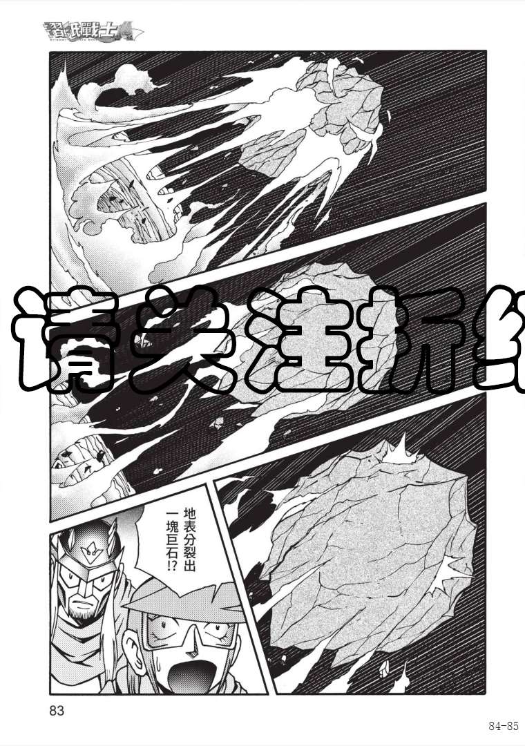 《折纸战士A》漫画最新章节第7卷免费下拉式在线观看章节第【81】张图片