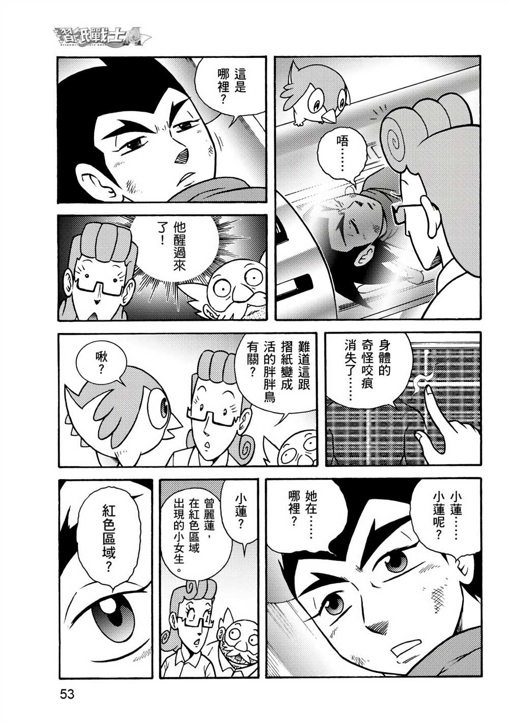 《折纸战士A》漫画最新章节第1卷免费下拉式在线观看章节第【53】张图片