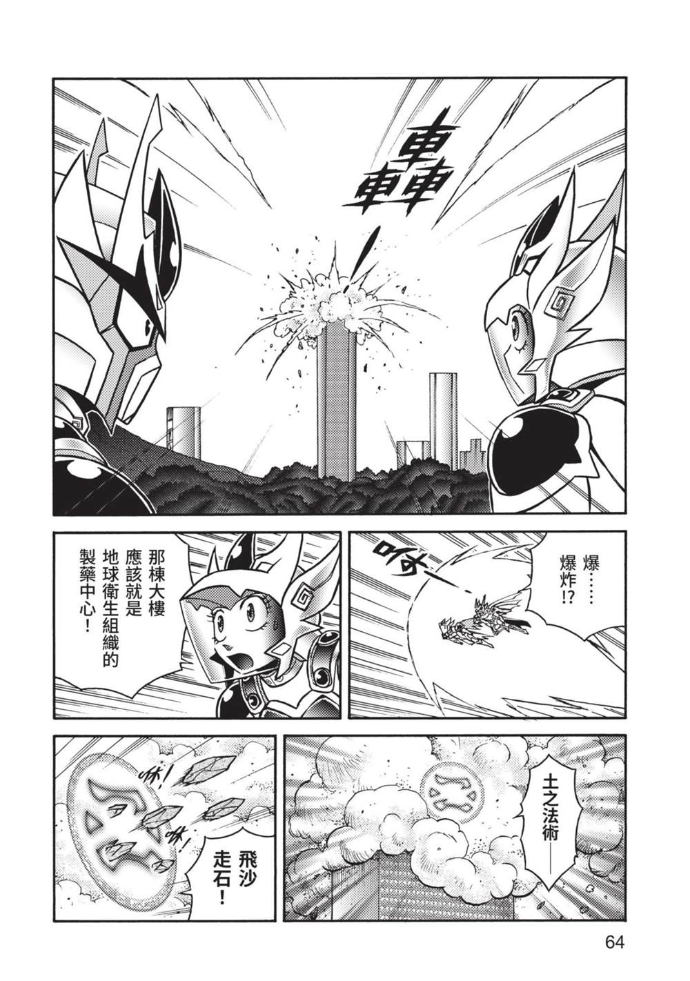 《折纸战士A》漫画最新章节第9卷免费下拉式在线观看章节第【64】张图片