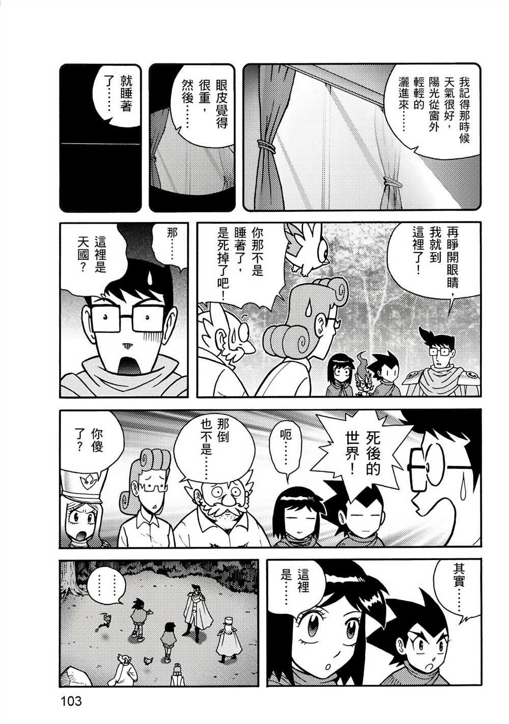 《折纸战士A》漫画最新章节第2卷免费下拉式在线观看章节第【103】张图片