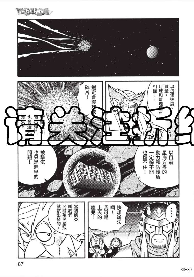 《折纸战士A》漫画最新章节第7卷免费下拉式在线观看章节第【85】张图片