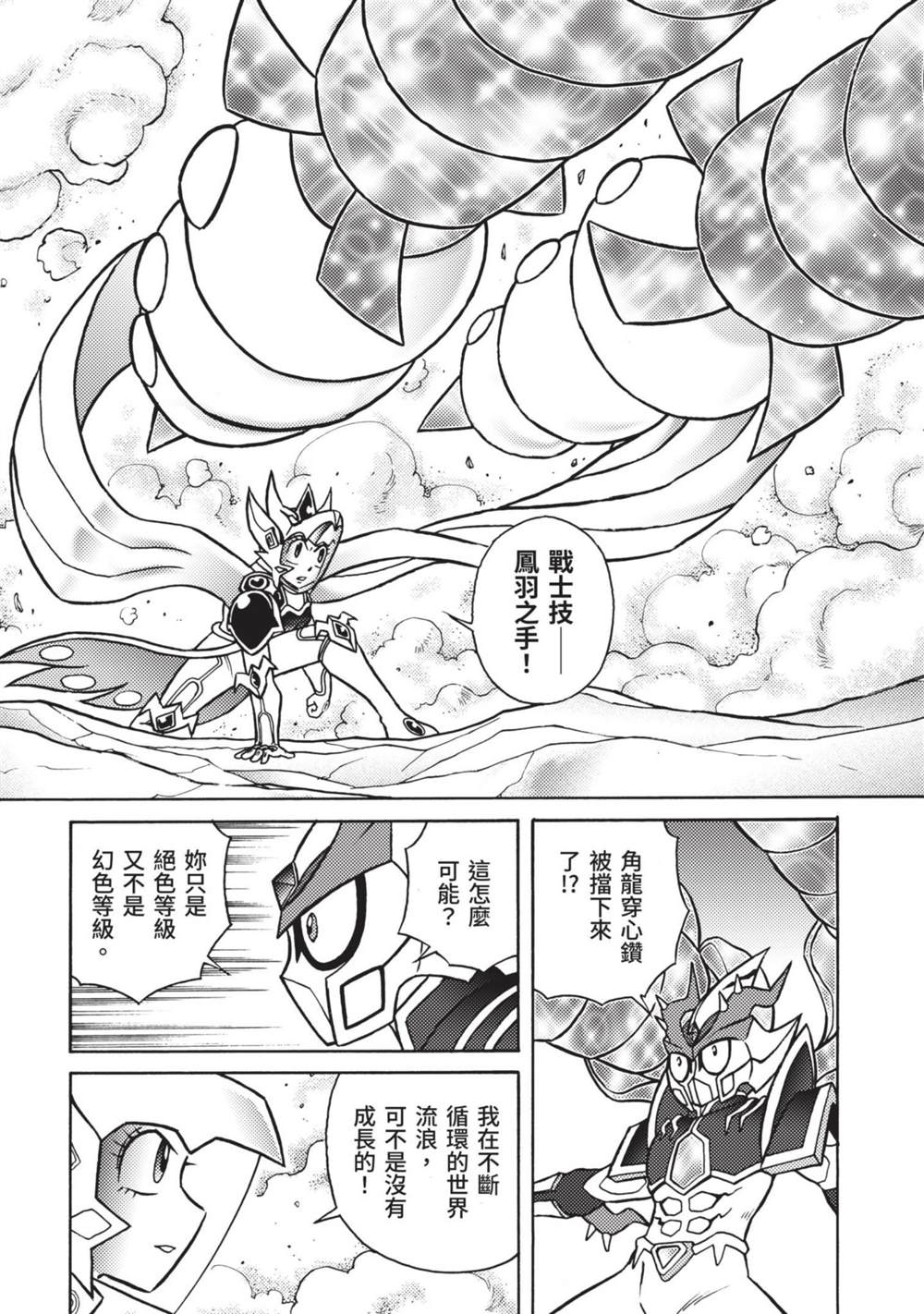 《折纸战士A》漫画最新章节第9卷免费下拉式在线观看章节第【10】张图片