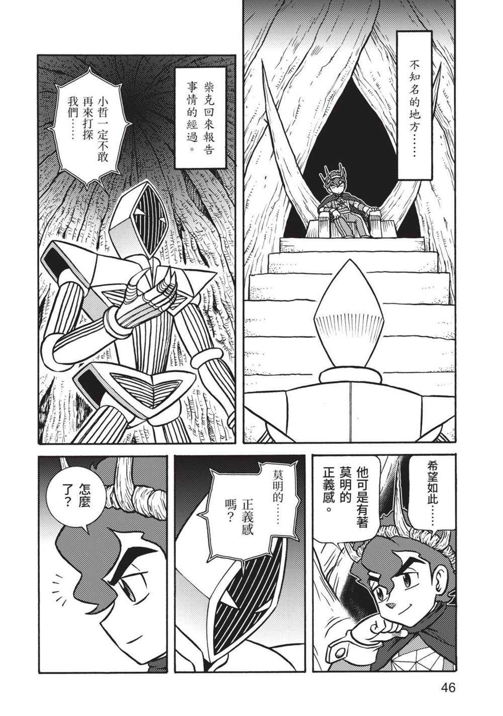 《折纸战士A》漫画最新章节第9卷免费下拉式在线观看章节第【46】张图片