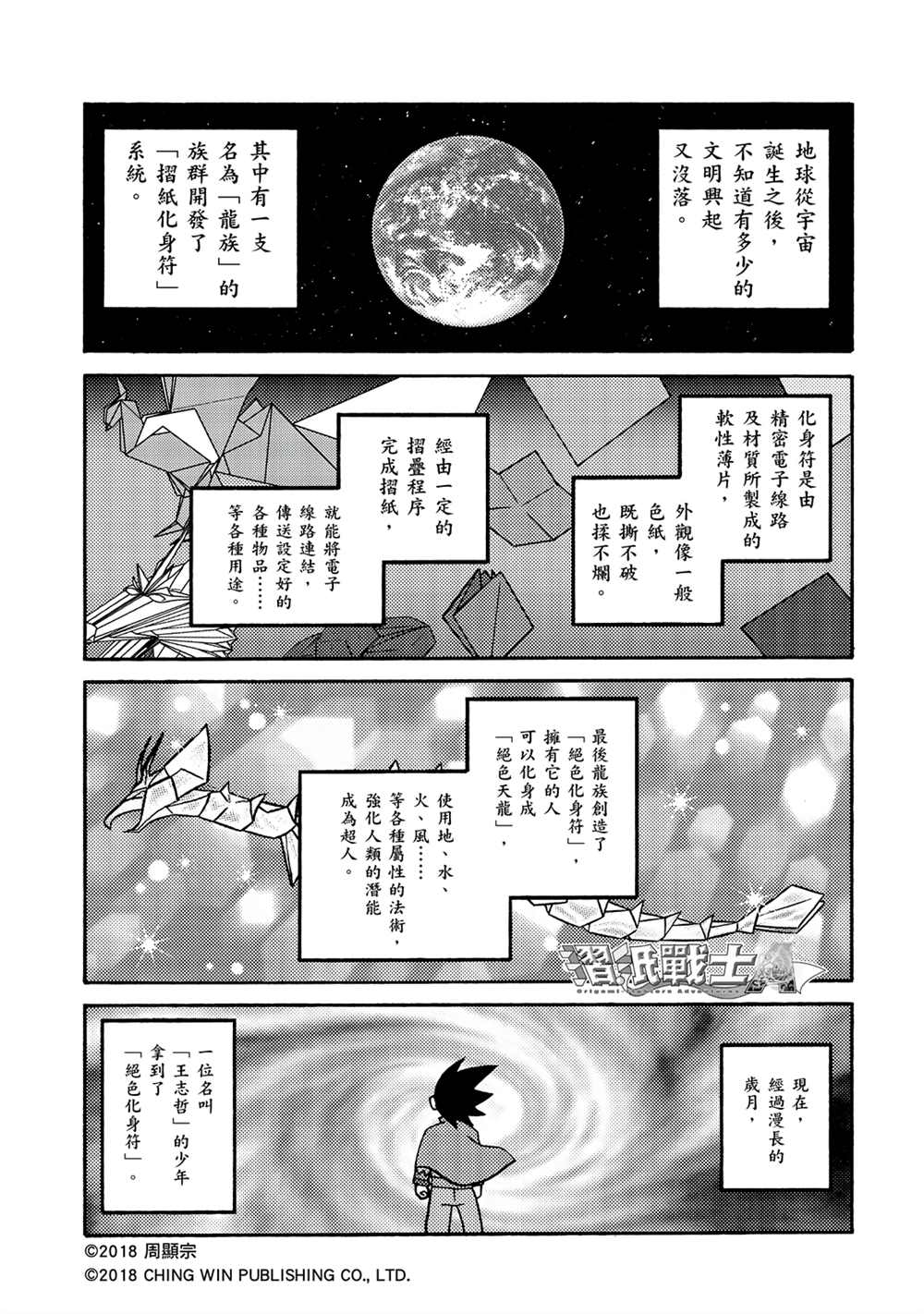 《折纸战士A》漫画最新章节第1回 新的系统免费下拉式在线观看章节第【1】张图片