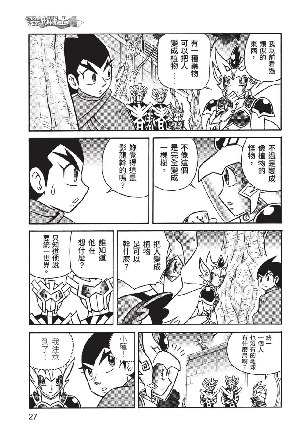 《折纸战士A》漫画最新章节第9卷免费下拉式在线观看章节第【27】张图片