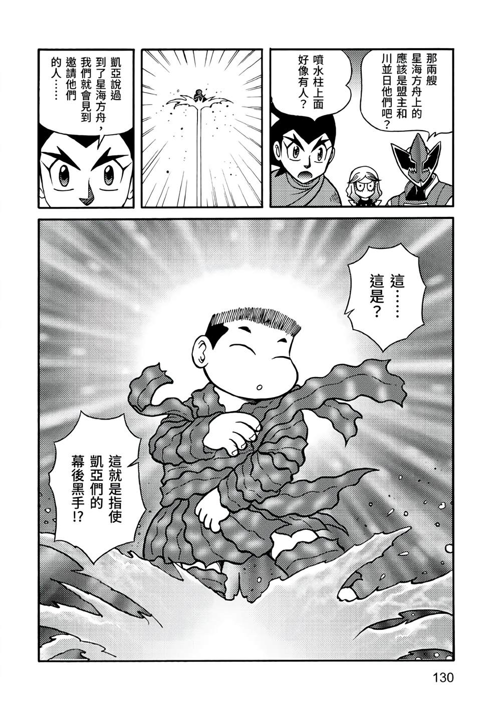 《折纸战士A》漫画最新章节第5卷免费下拉式在线观看章节第【130】张图片