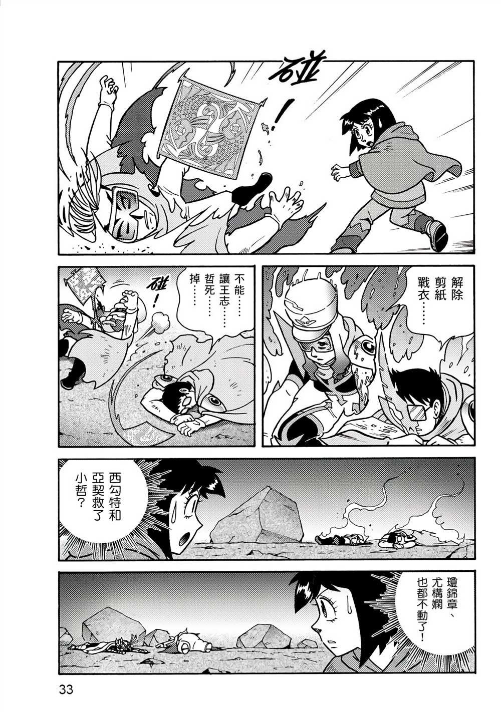 《折纸战士A》漫画最新章节第2卷免费下拉式在线观看章节第【33】张图片