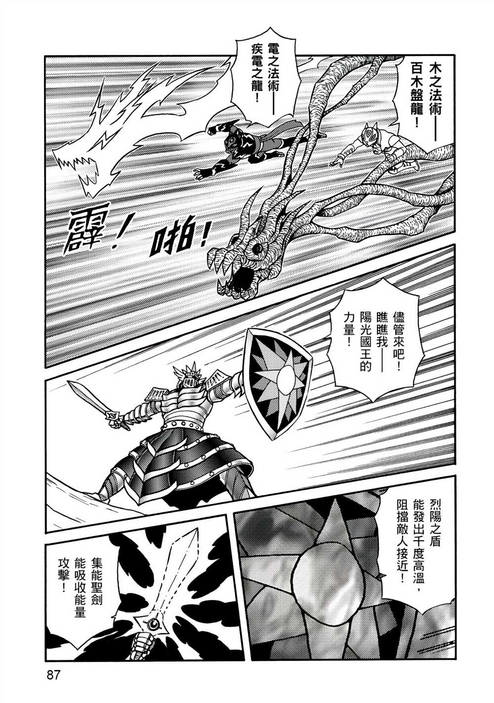 《折纸战士A》漫画最新章节第4卷免费下拉式在线观看章节第【87】张图片