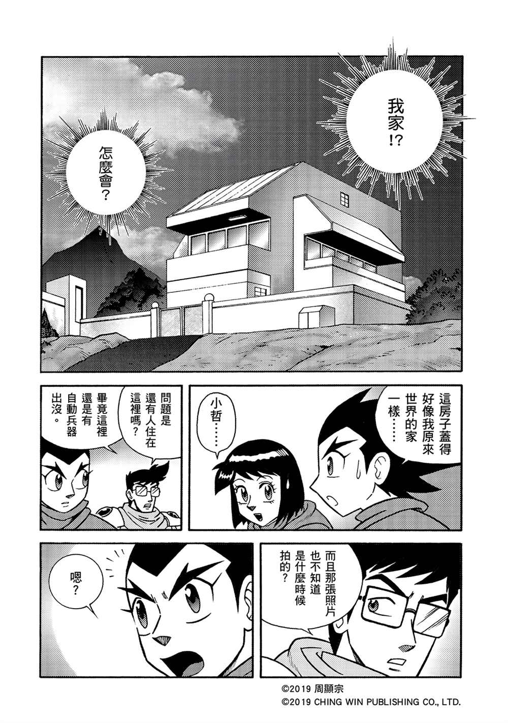 《折纸战士A》漫画最新章节第7回 盟友？敌人？免费下拉式在线观看章节第【26】张图片