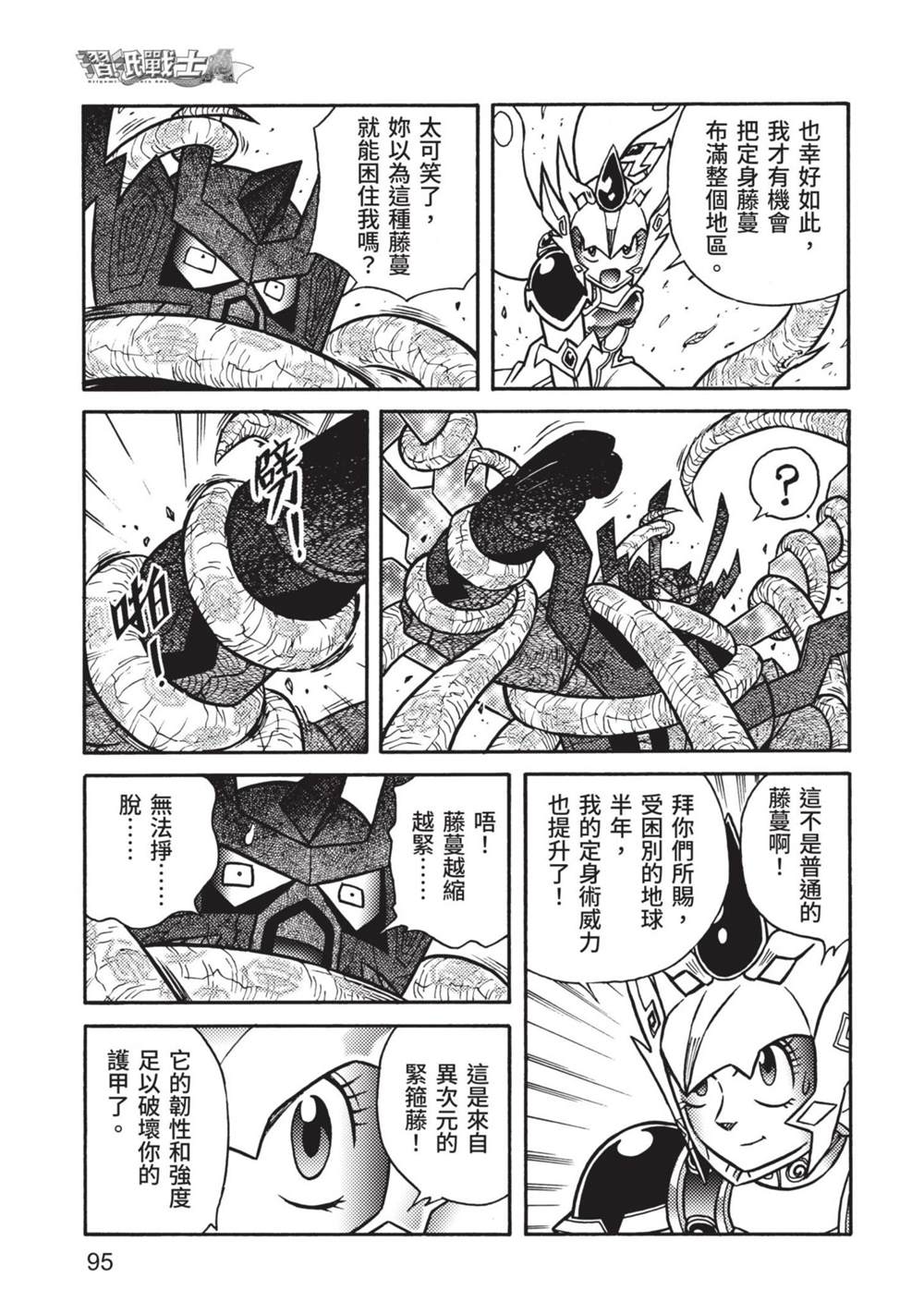 《折纸战士A》漫画最新章节第9卷免费下拉式在线观看章节第【95】张图片