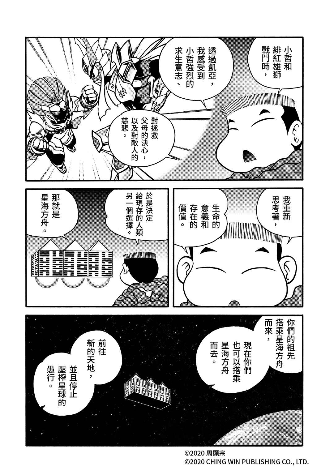 《折纸战士A》漫画最新章节第25回 凯亚们的幕后黑手免费下拉式在线观看章节第【17】张图片