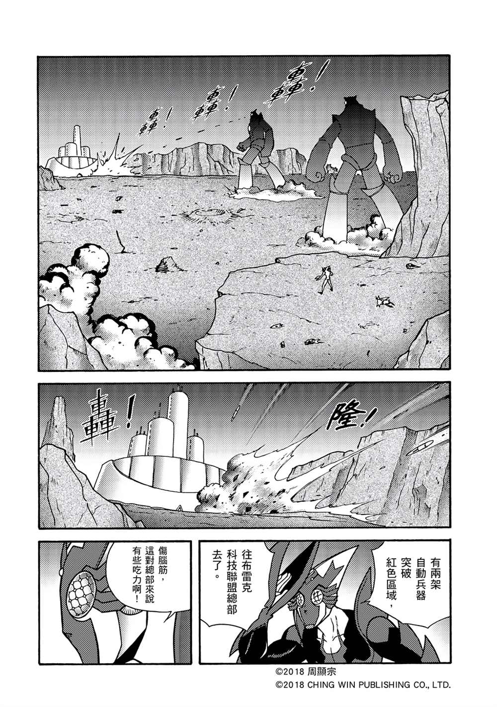 《折纸战士A》漫画最新章节第2回 消失的折纸战士免费下拉式在线观看章节第【30】张图片