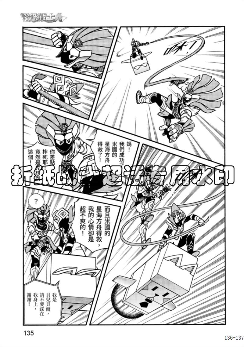 《折纸战士A》漫画最新章节第6卷免费下拉式在线观看章节第【135】张图片