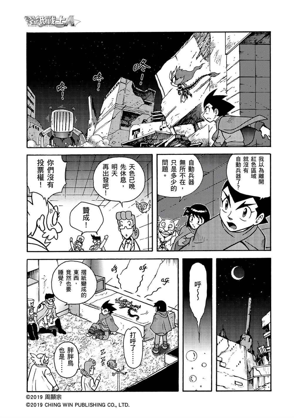 《折纸战士A》漫画最新章节第7回 盟友？敌人？免费下拉式在线观看章节第【13】张图片