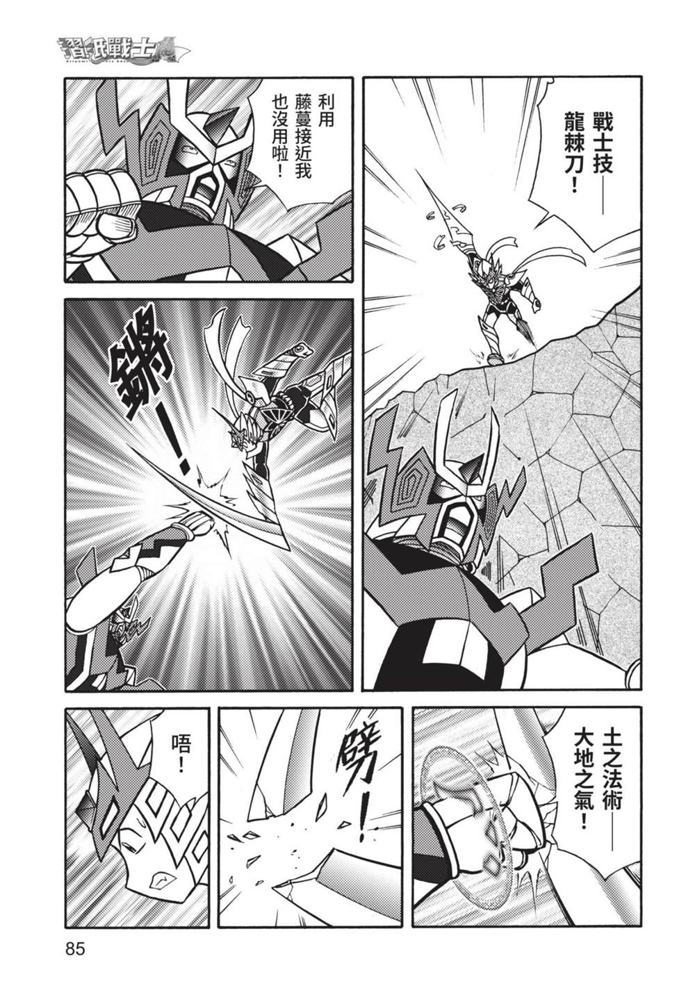 《折纸战士A》漫画最新章节第9卷免费下拉式在线观看章节第【85】张图片