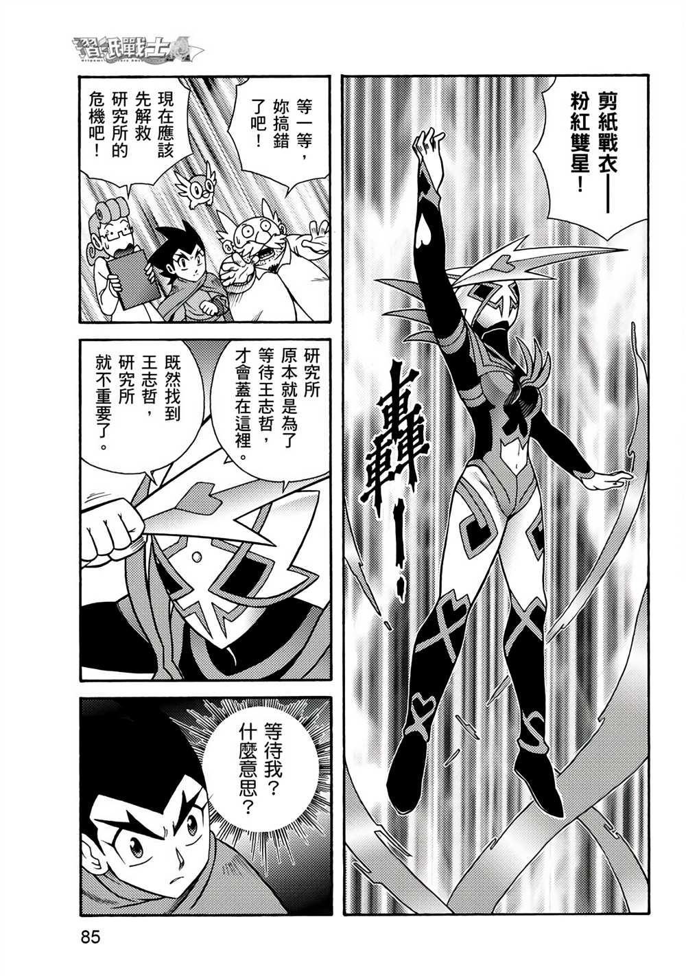 《折纸战士A》漫画最新章节第1卷免费下拉式在线观看章节第【85】张图片