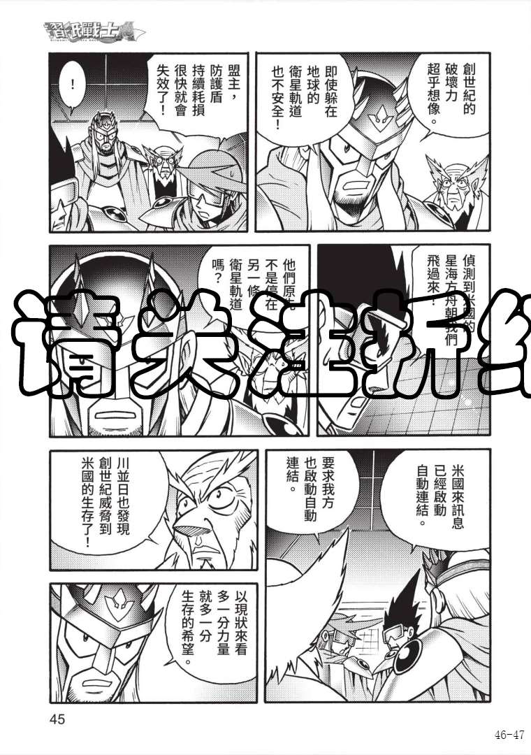 《折纸战士A》漫画最新章节第7卷免费下拉式在线观看章节第【44】张图片