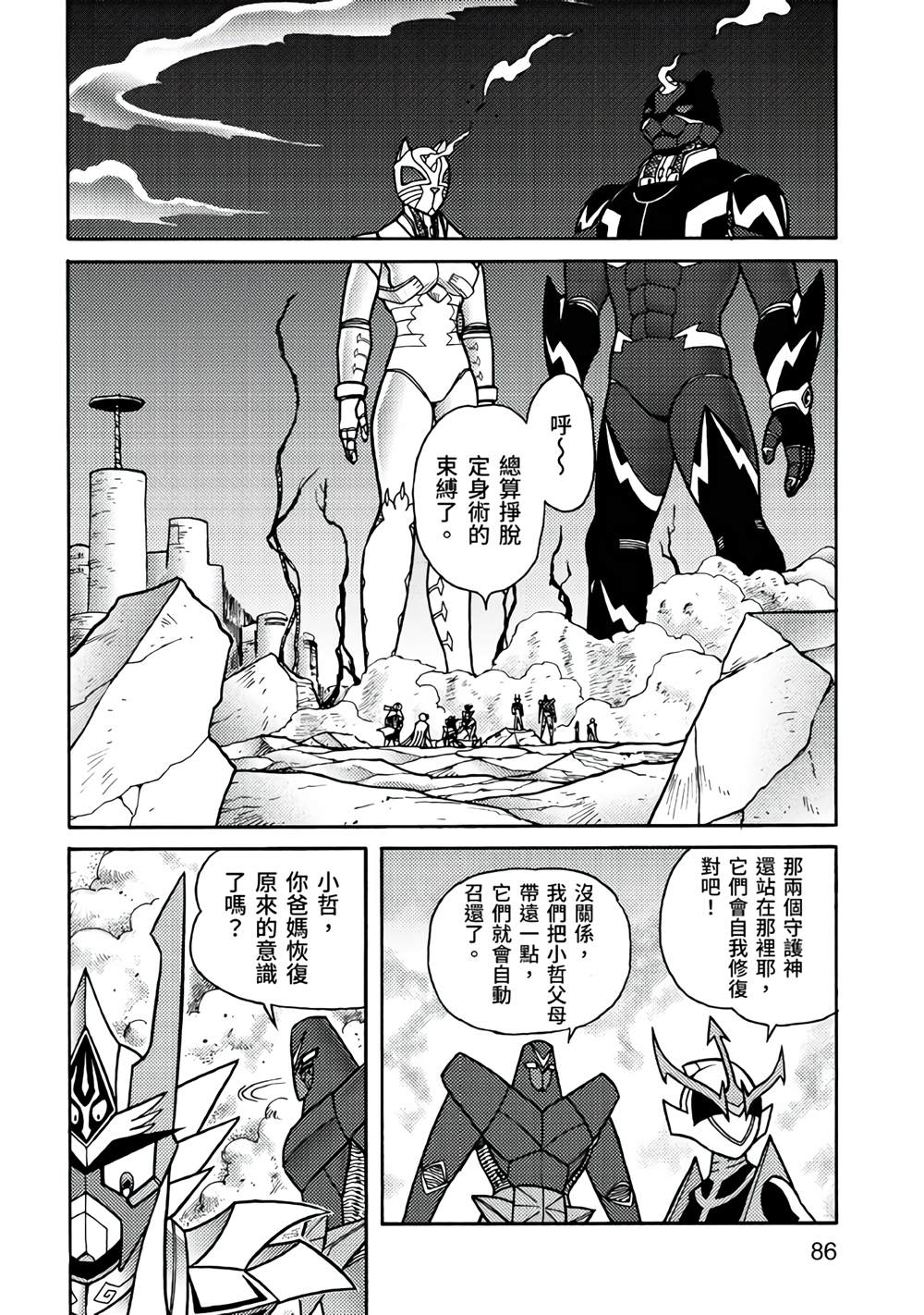 《折纸战士A》漫画最新章节第5卷免费下拉式在线观看章节第【86】张图片