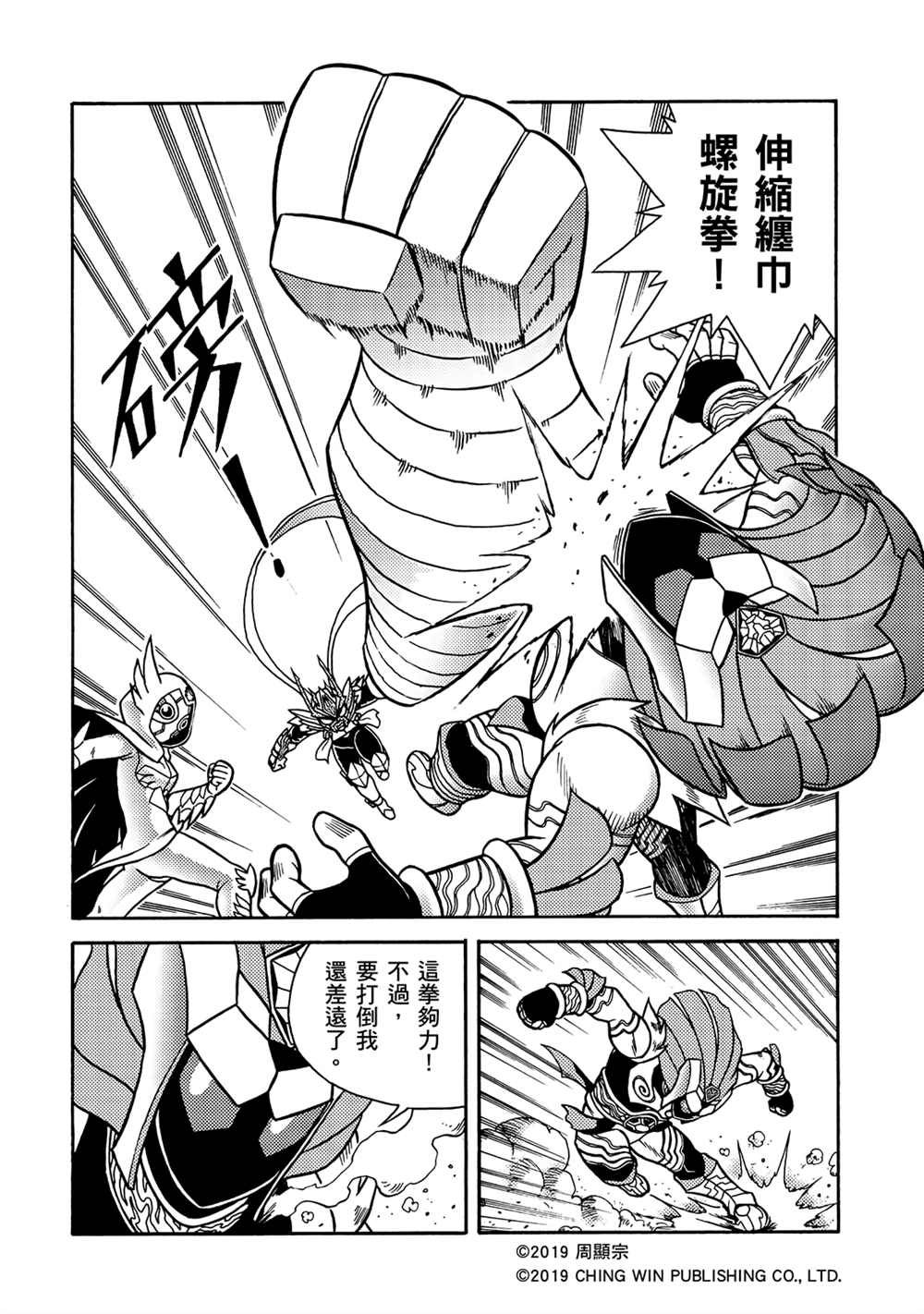 《折纸战士A》漫画最新章节第14回 红色天龙对战绯红雄师免费下拉式在线观看章节第【14】张图片