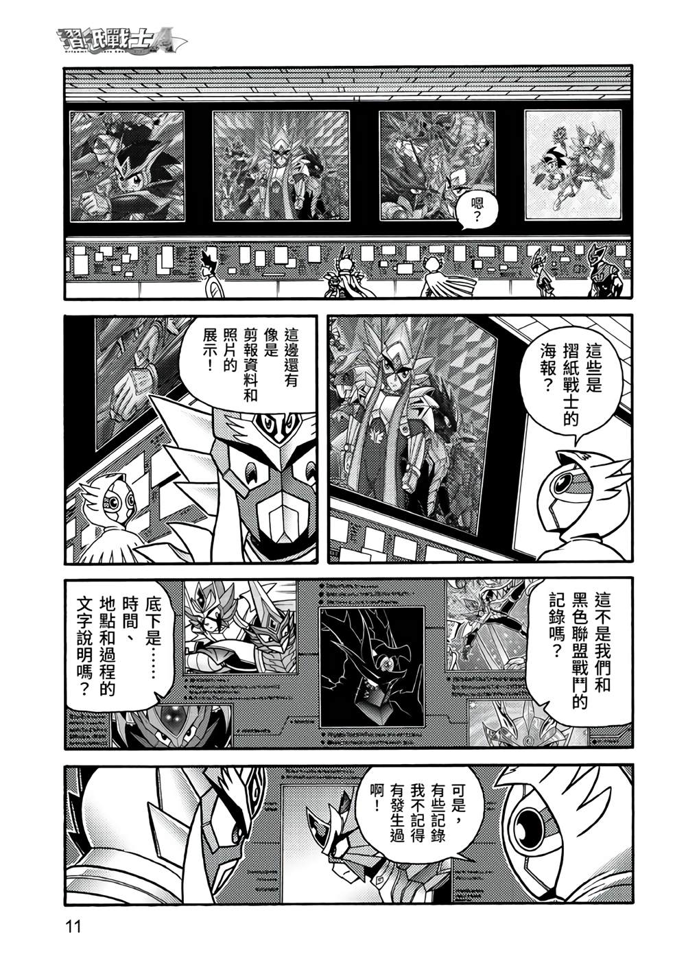 《折纸战士A》漫画最新章节第5卷免费下拉式在线观看章节第【11】张图片