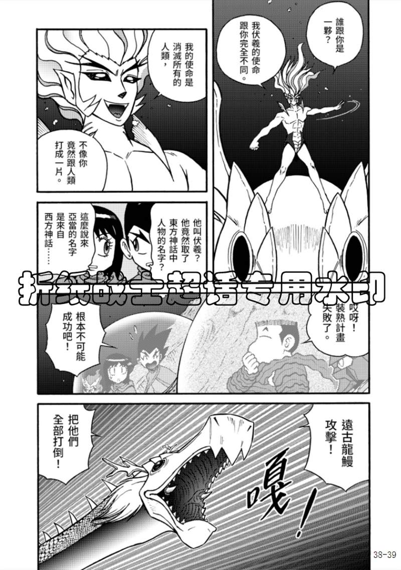 《折纸战士A》漫画最新章节第6卷免费下拉式在线观看章节第【37】张图片