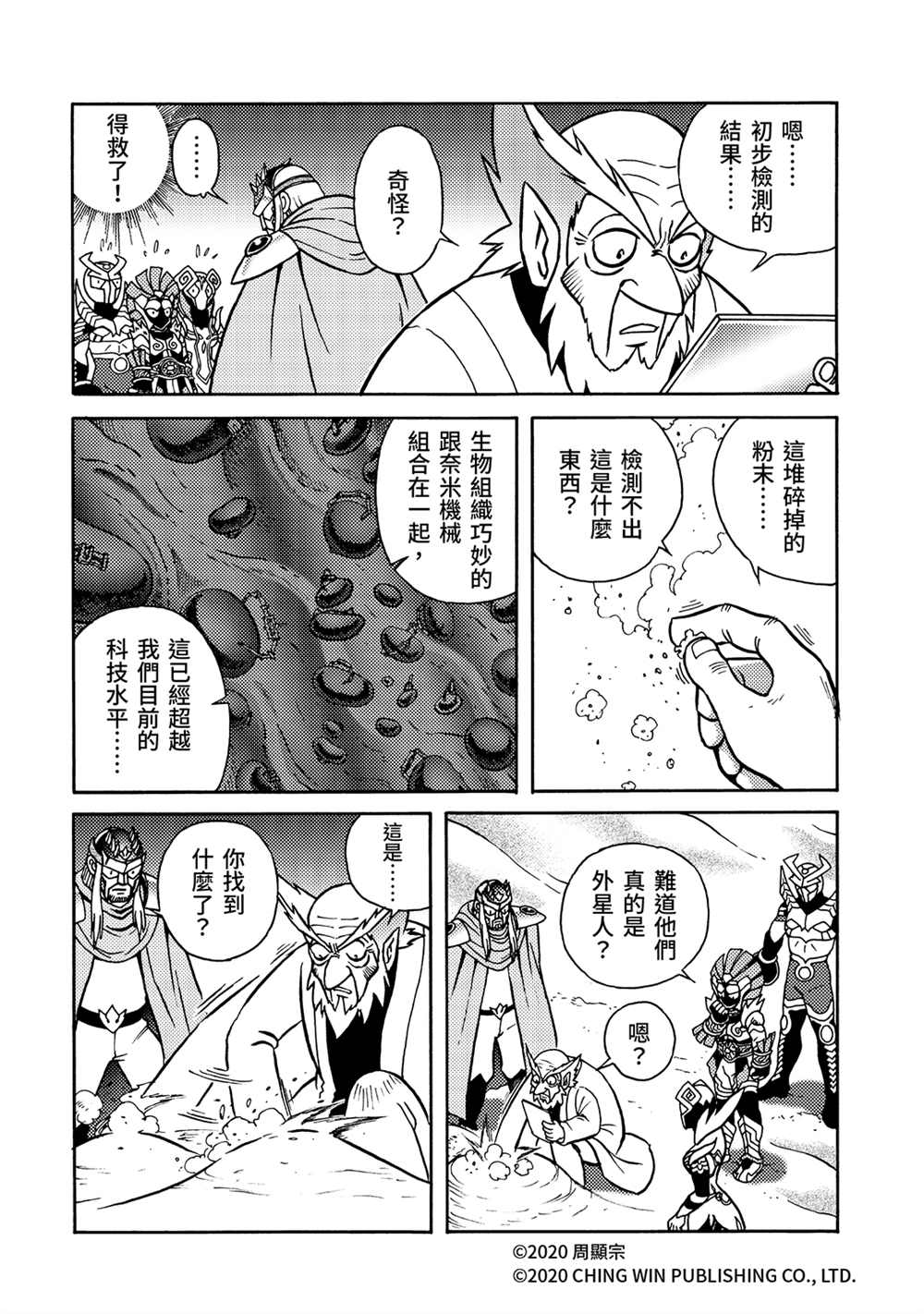 《折纸战士A》漫画最新章节第22回 凯亚的真面目？免费下拉式在线观看章节第【6】张图片