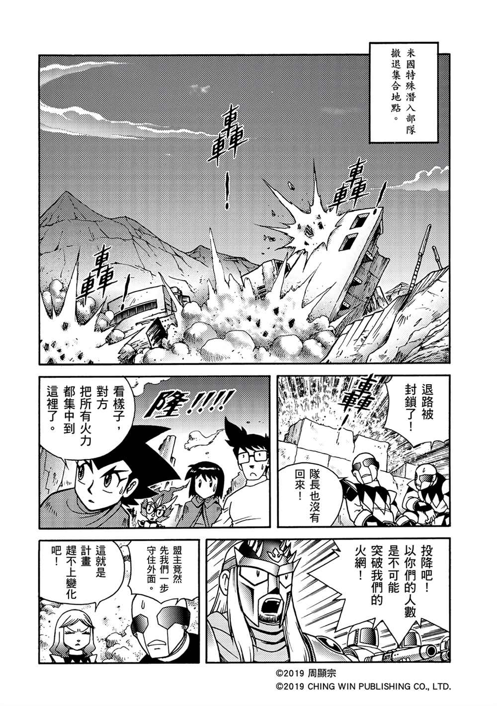 《折纸战士A》漫画最新章节第11回 失败的行动免费下拉式在线观看章节第【27】张图片