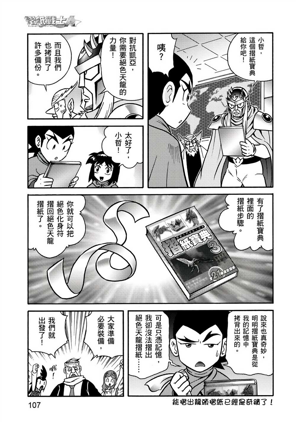 《折纸战士A》漫画最新章节第4卷免费下拉式在线观看章节第【107】张图片