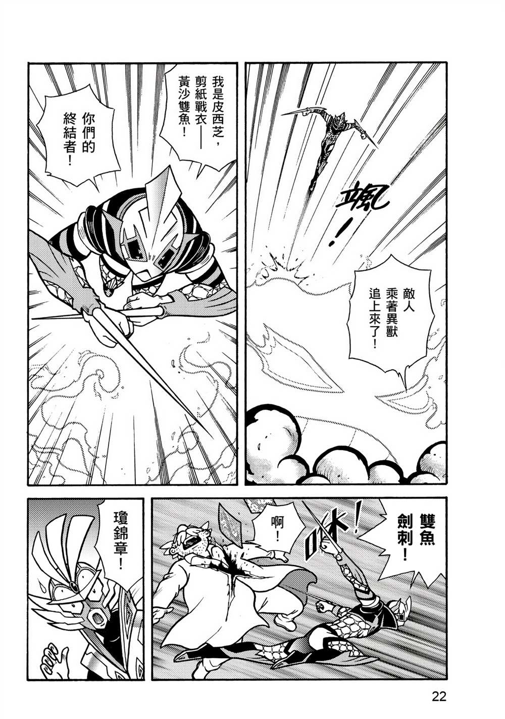 《折纸战士A》漫画最新章节第2卷免费下拉式在线观看章节第【22】张图片