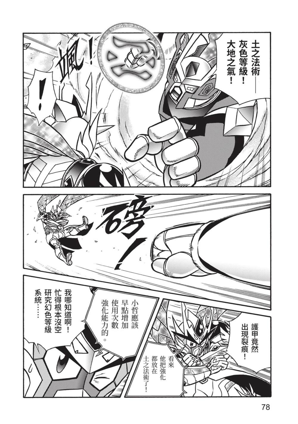 《折纸战士A》漫画最新章节第9卷免费下拉式在线观看章节第【78】张图片