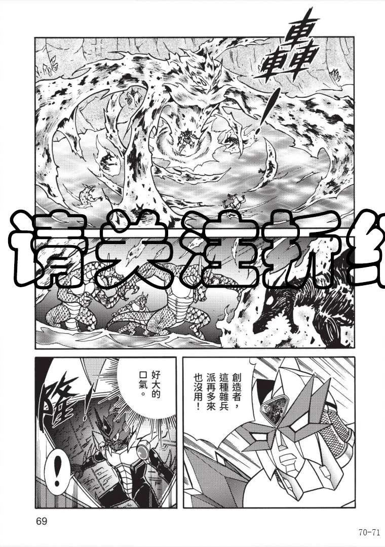 《折纸战士A》漫画最新章节第7卷免费下拉式在线观看章节第【67】张图片