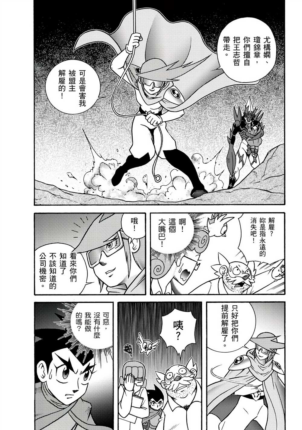 《折纸战士A》漫画最新章节第1卷免费下拉式在线观看章节第【83】张图片