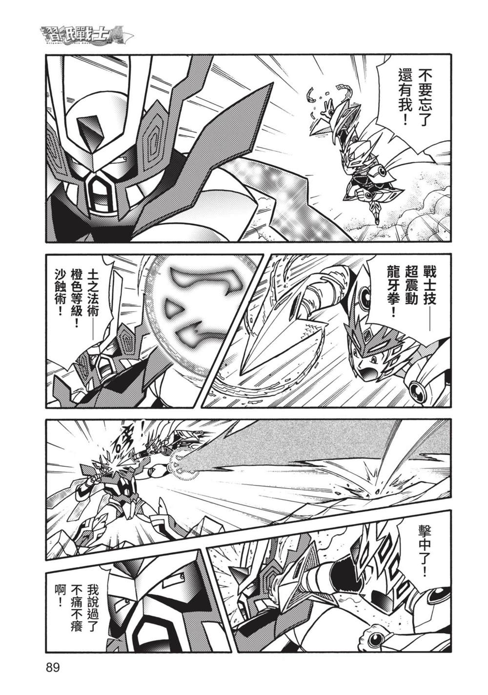 《折纸战士A》漫画最新章节第9卷免费下拉式在线观看章节第【89】张图片