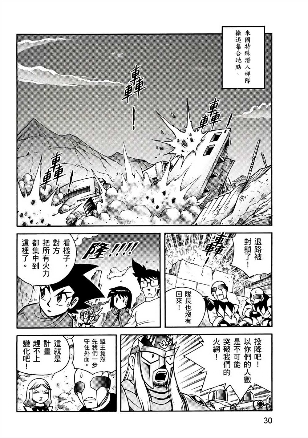 《折纸战士A》漫画最新章节第3卷免费下拉式在线观看章节第【30】张图片