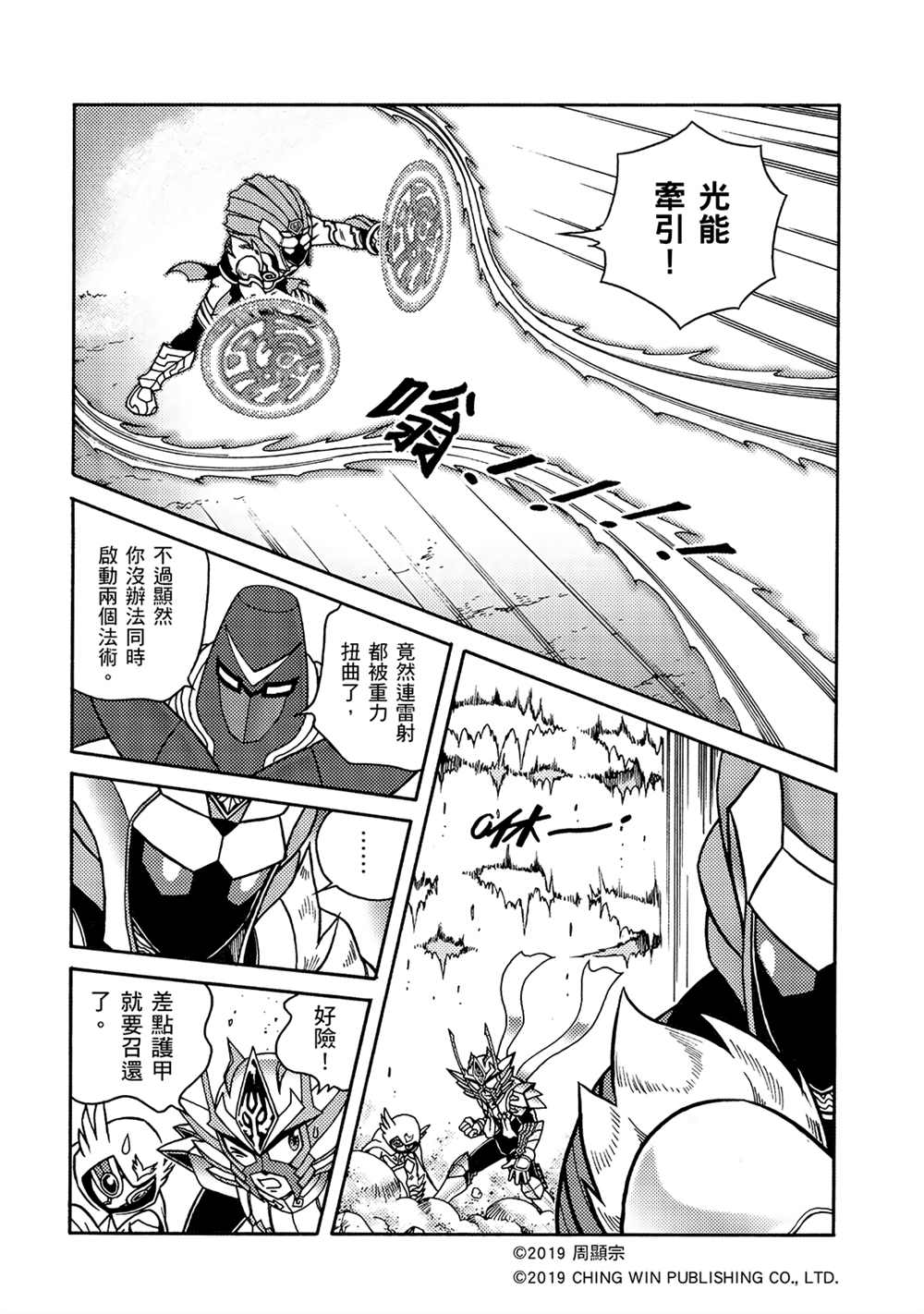 《折纸战士A》漫画最新章节第14回 红色天龙对战绯红雄师免费下拉式在线观看章节第【28】张图片