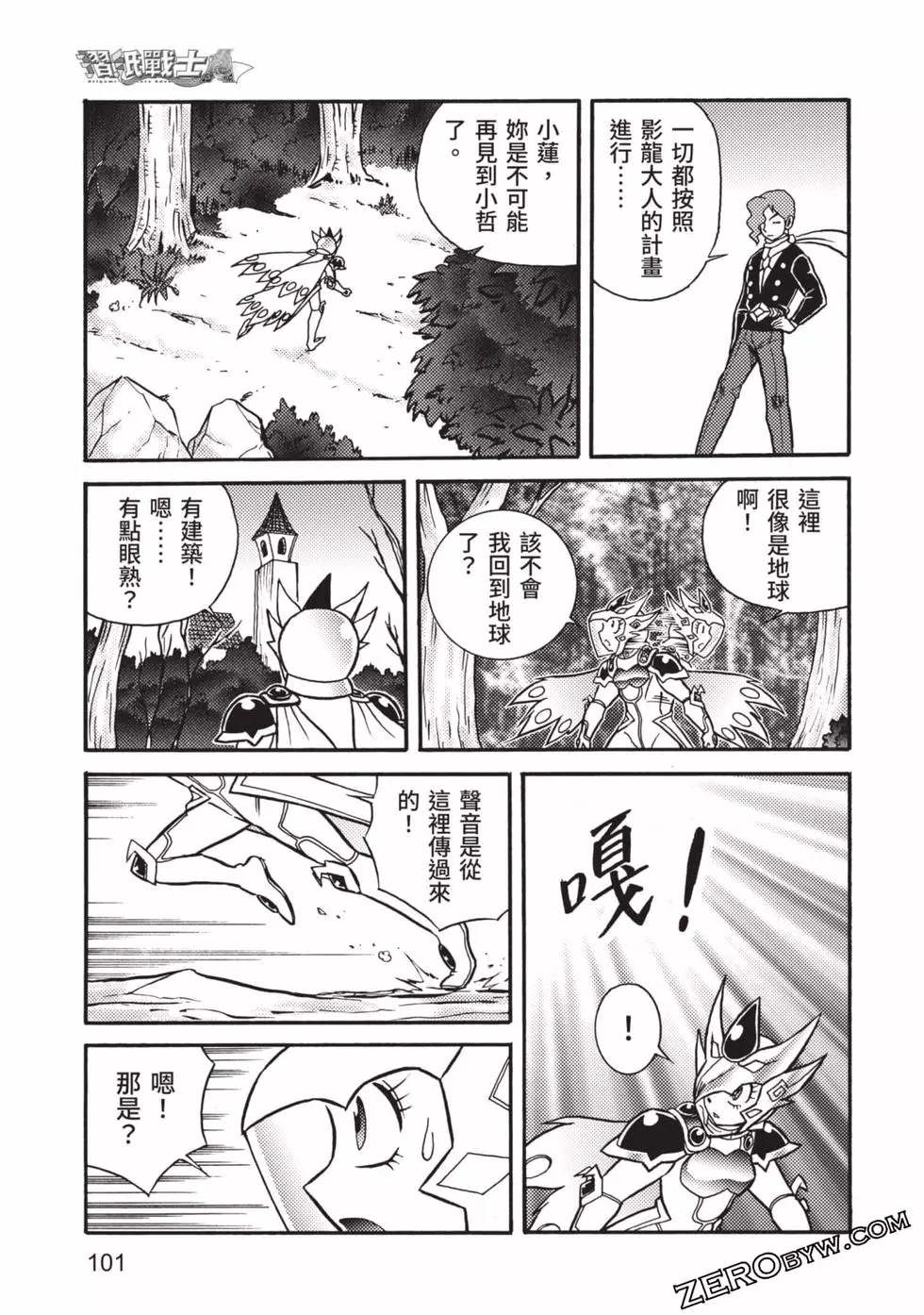 《折纸战士A》漫画最新章节第8卷免费下拉式在线观看章节第【102】张图片