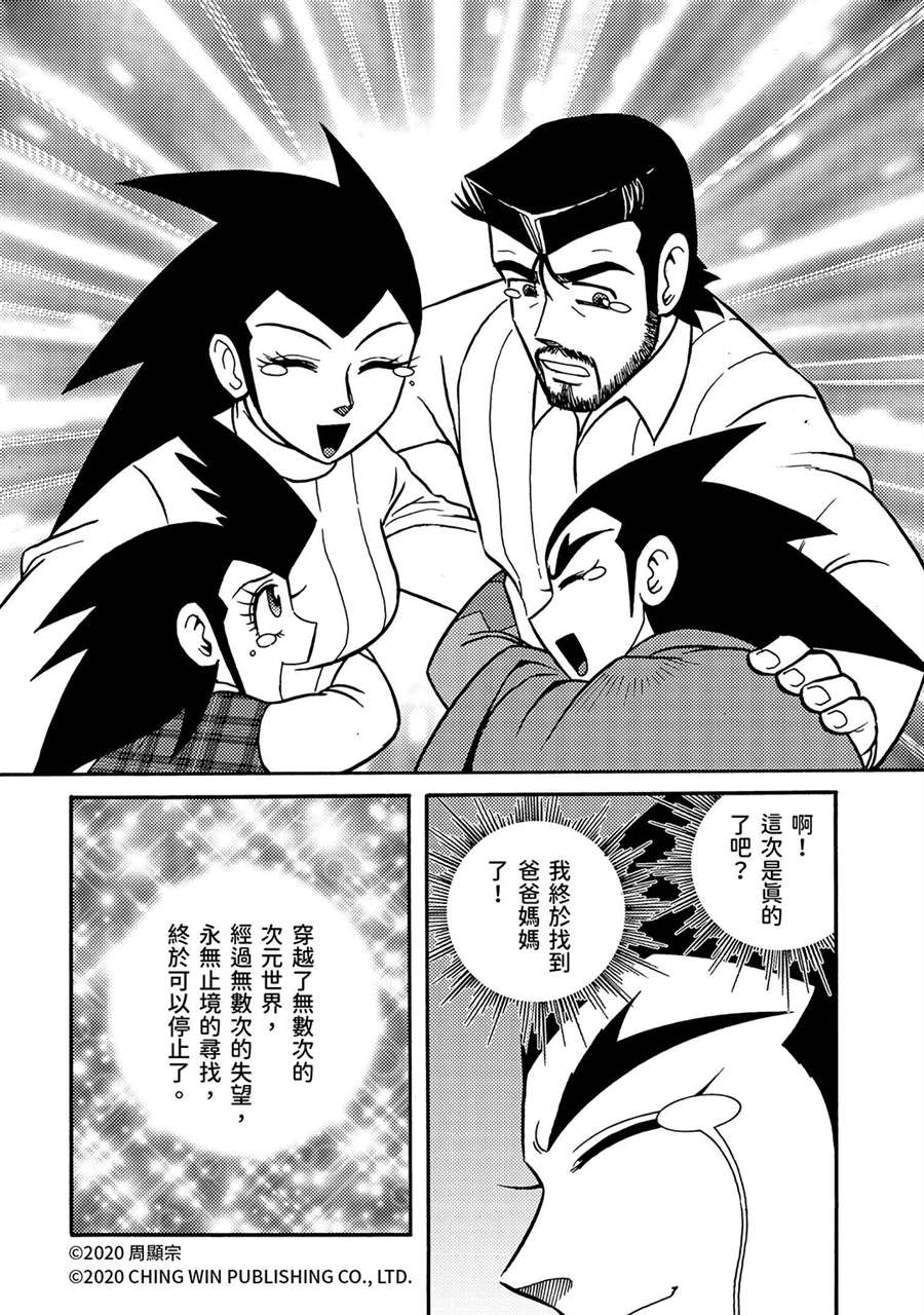 《折纸战士A》漫画最新章节第24回 全家团员，幕后黑手现身免费下拉式在线观看章节第【6】张图片