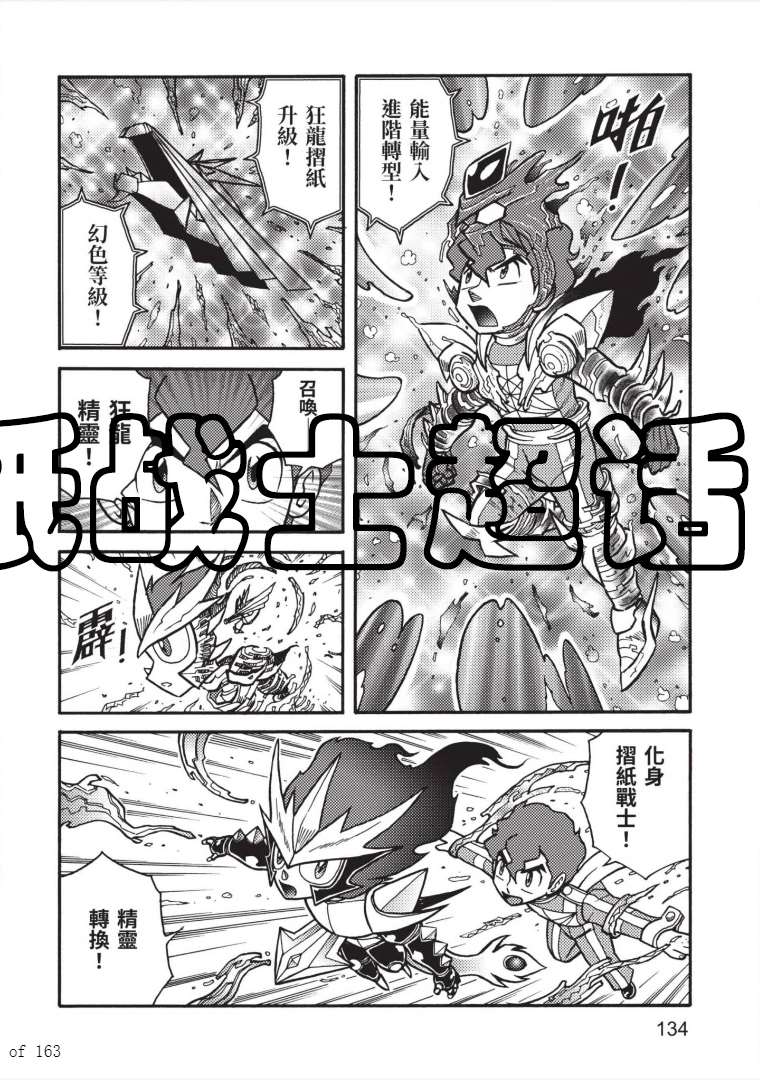 《折纸战士A》漫画最新章节第7卷免费下拉式在线观看章节第【132】张图片