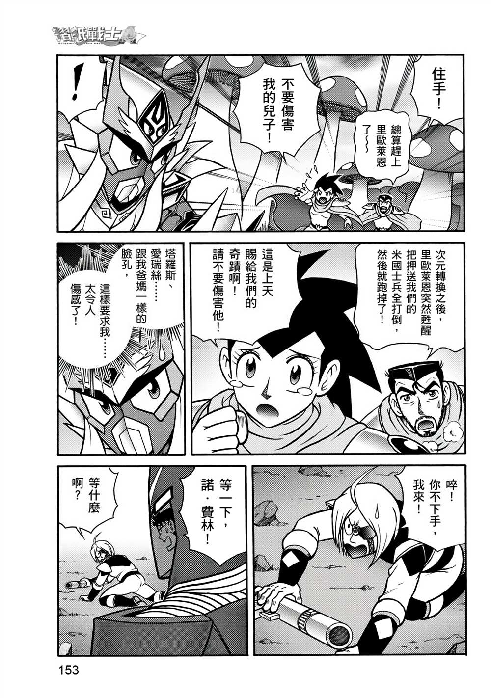 《折纸战士A》漫画最新章节第3卷免费下拉式在线观看章节第【153】张图片