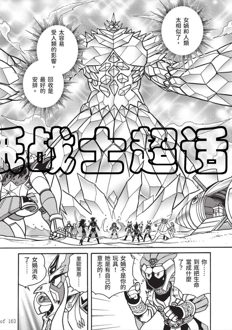 《折纸战士A》漫画最新章节第7卷免费下拉式在线观看章节第【90】张图片