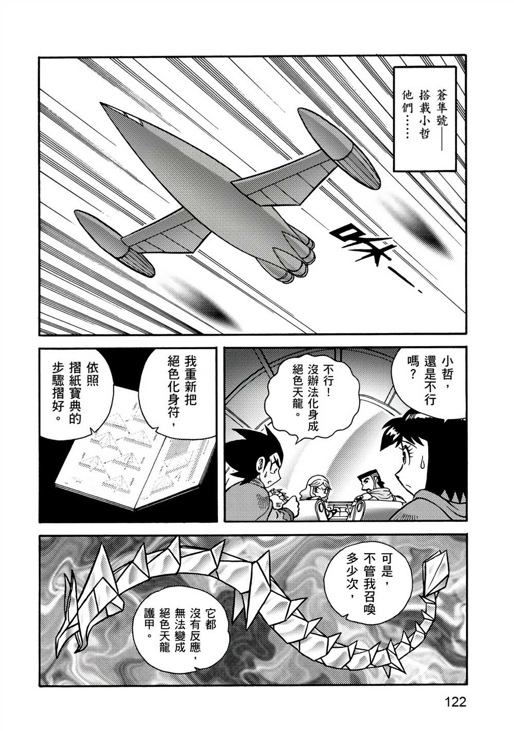 《折纸战士A》漫画最新章节第4卷免费下拉式在线观看章节第【122】张图片