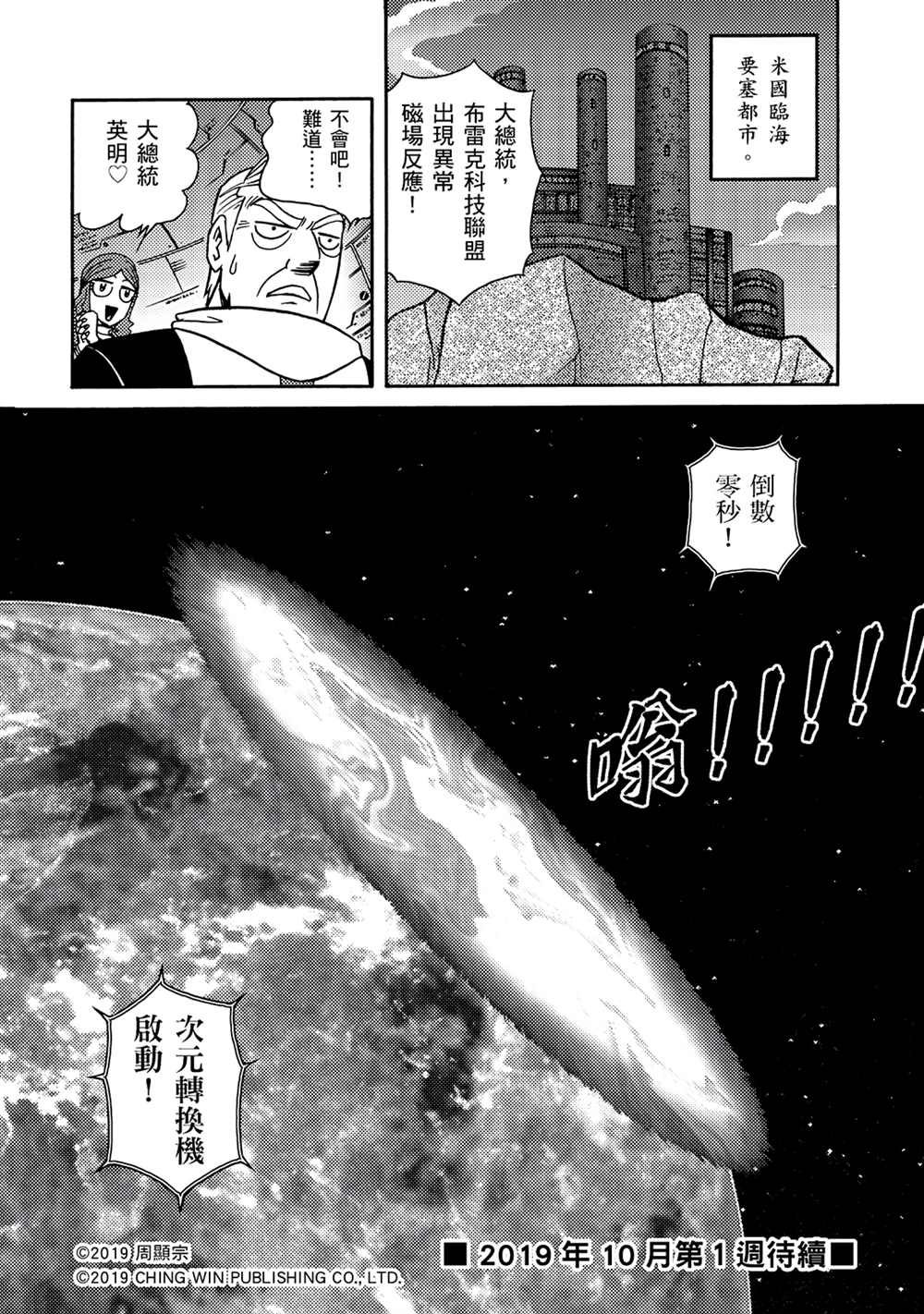 《折纸战士A》漫画最新章节第11回 失败的行动免费下拉式在线观看章节第【31】张图片