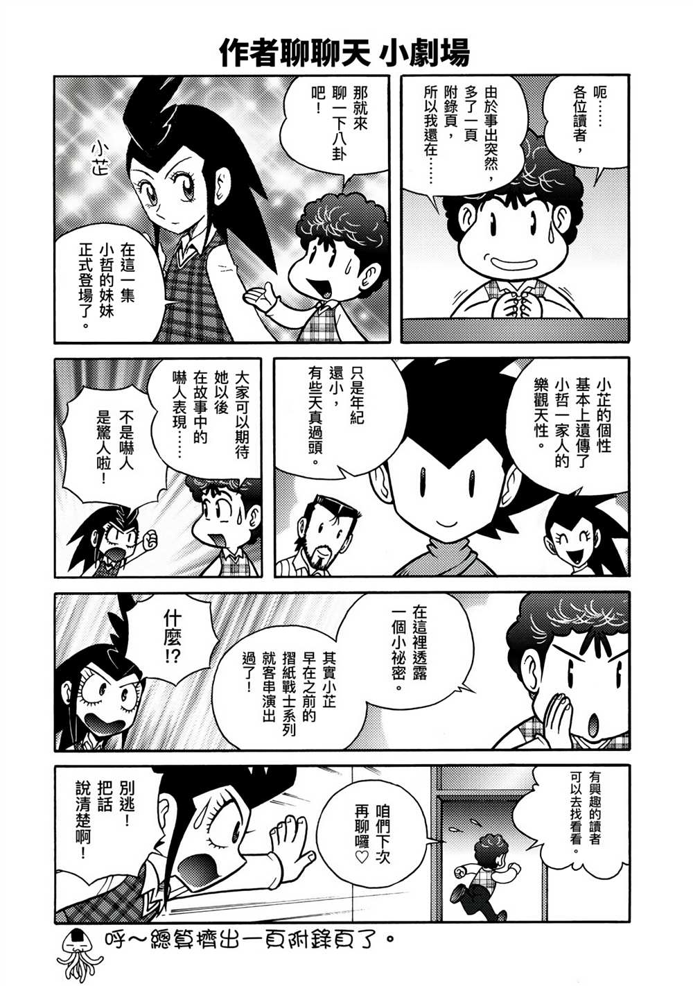 《折纸战士A》漫画最新章节第4卷免费下拉式在线观看章节第【159】张图片