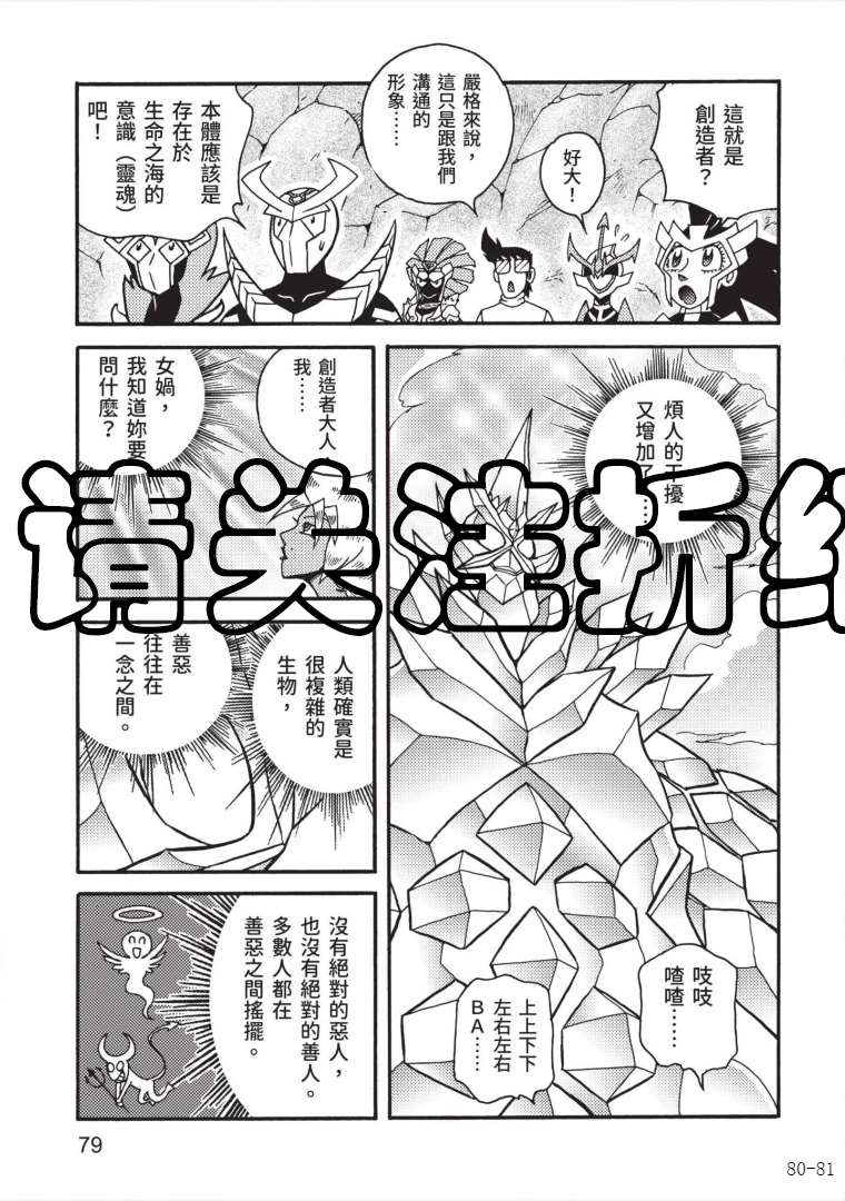 《折纸战士A》漫画最新章节第7卷免费下拉式在线观看章节第【77】张图片