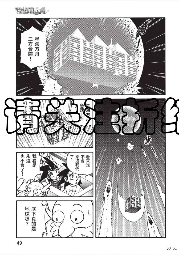 《折纸战士A》漫画最新章节第7卷免费下拉式在线观看章节第【48】张图片