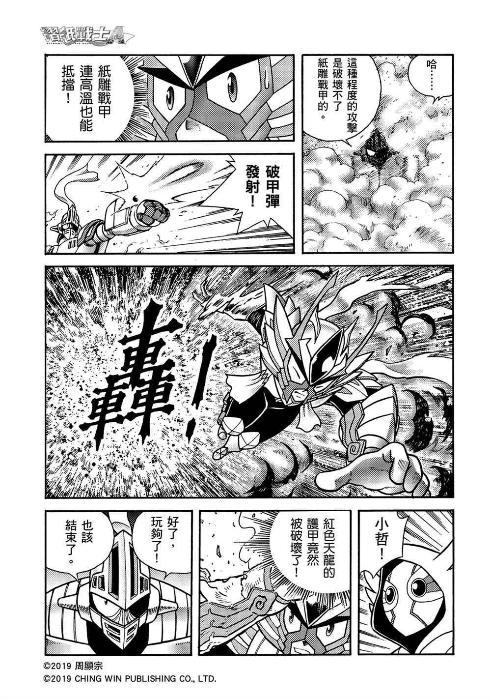 《折纸战士A》漫画最新章节第8回 重逢免费下拉式在线观看章节第【19】张图片