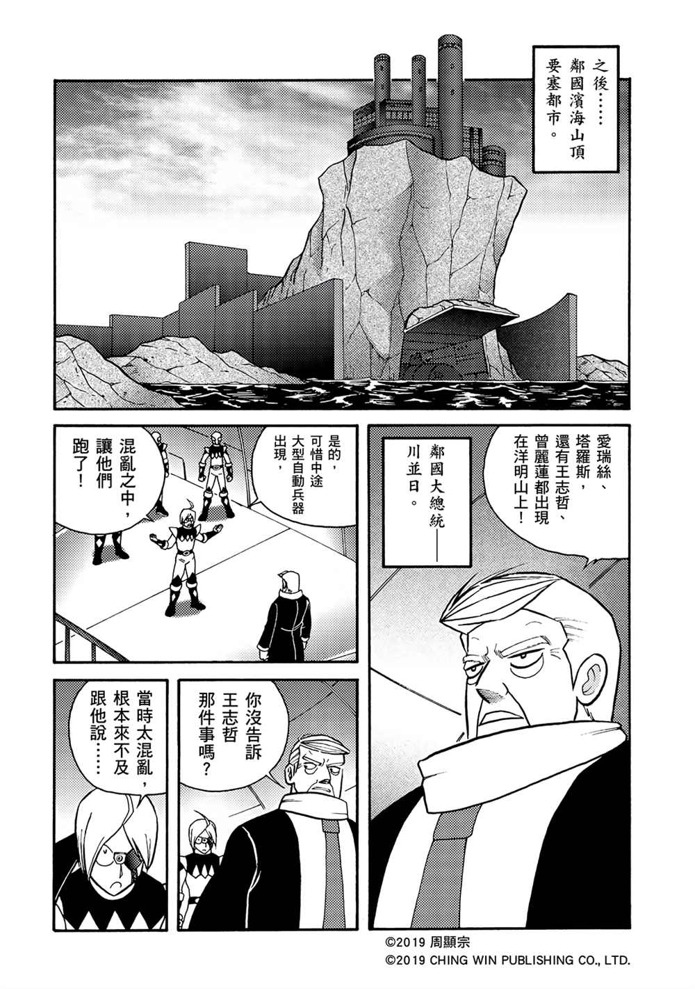 《折纸战士A》漫画最新章节第8回 重逢免费下拉式在线观看章节第【28】张图片