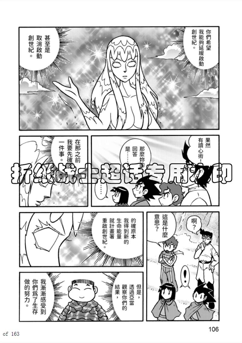 《折纸战士A》漫画最新章节第6卷免费下拉式在线观看章节第【106】张图片