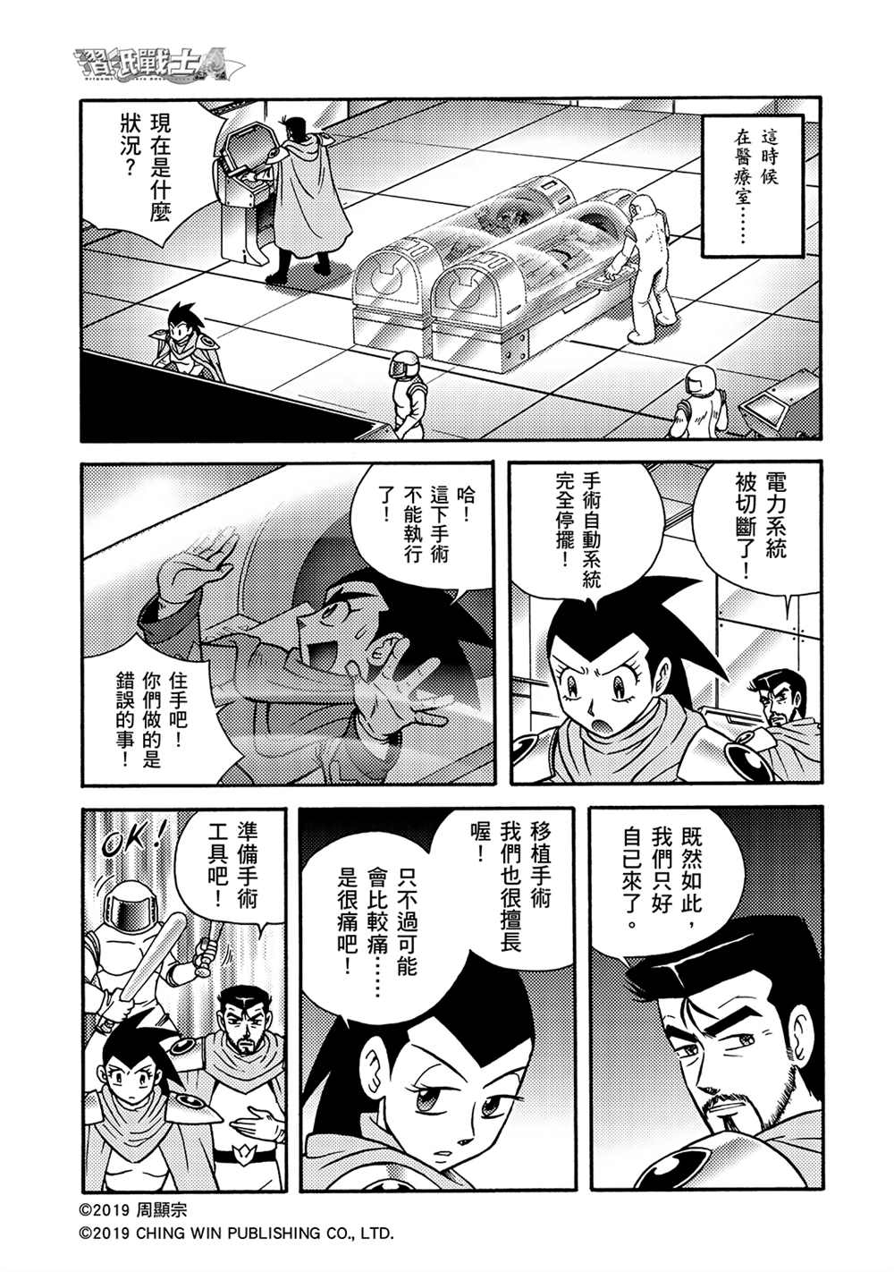 《折纸战士A》漫画最新章节第10回 本尊与分身免费下拉式在线观看章节第【25】张图片